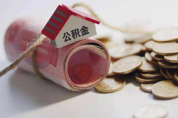 广州辞职领取住房公积金（辞职了领取公积金需要什么手续）